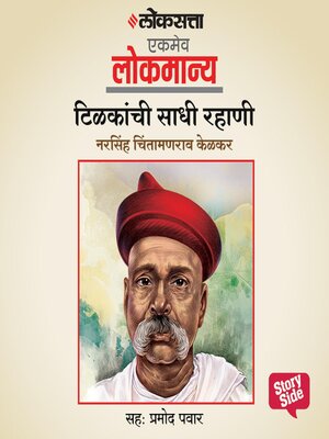 cover image of Tilakanchi Sadhi Rahani